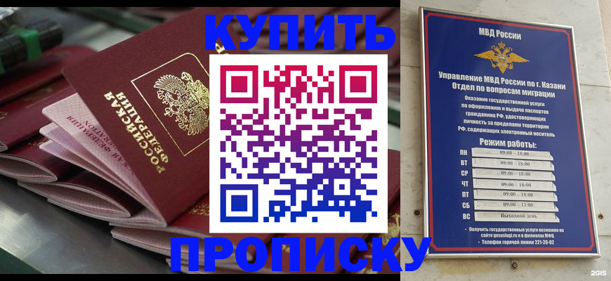 купить прописку в Алексине