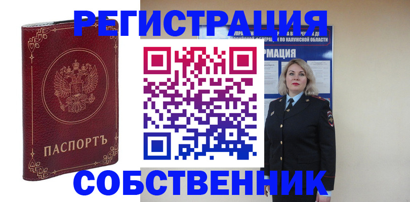 купить прописку в Алексине